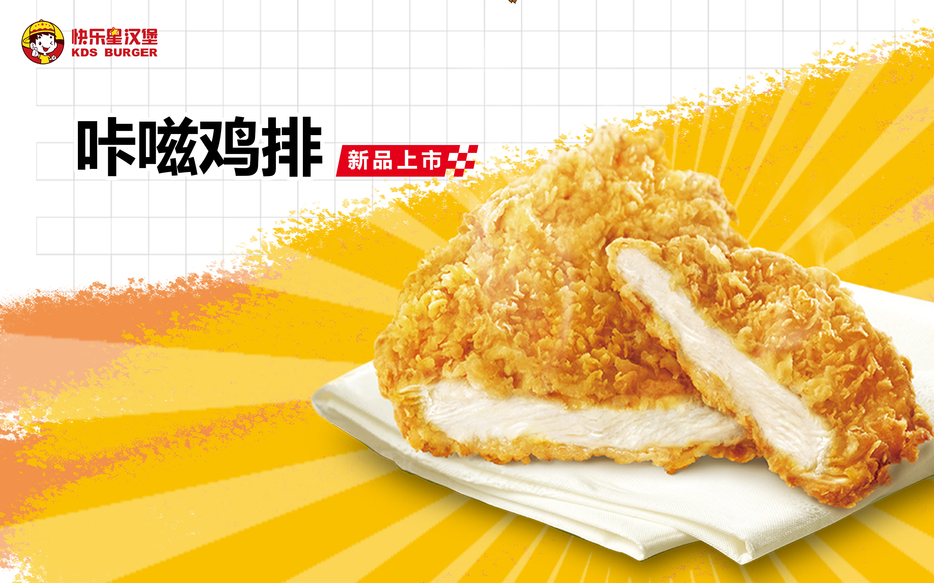 漢堡加盟動態-咔滋雞排